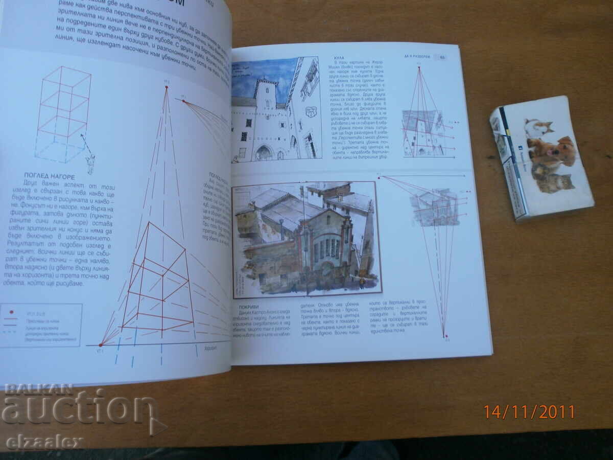 Доставка на Перспективата как да я видим и нарисуваме Матю Брем Доставка на Перспективата как да я видим и нарисуваме Матю Брем