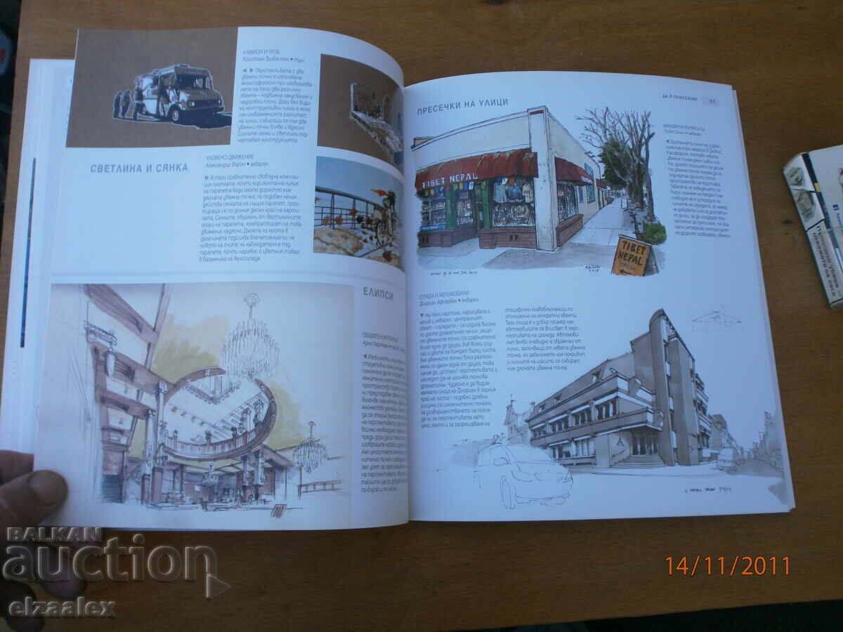 Перспективата как да я видим и нарисуваме Матю Брем - 5 Перспективата как да я видим и нарисуваме Матю Брем - 5