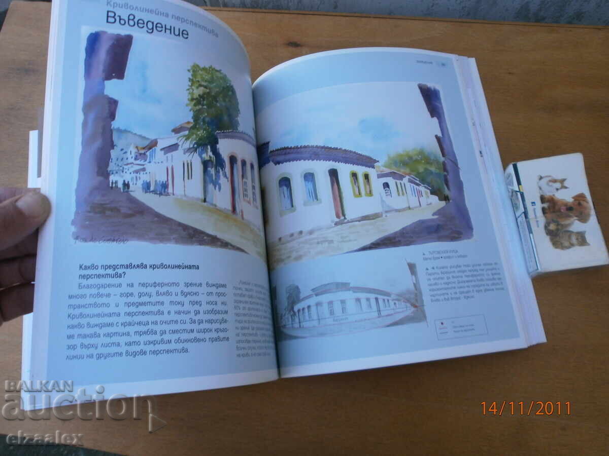 Перспективата как да я видим и нарисуваме Матю Брем - 7 Перспективата как да я видим и нарисуваме Матю Брем - 7