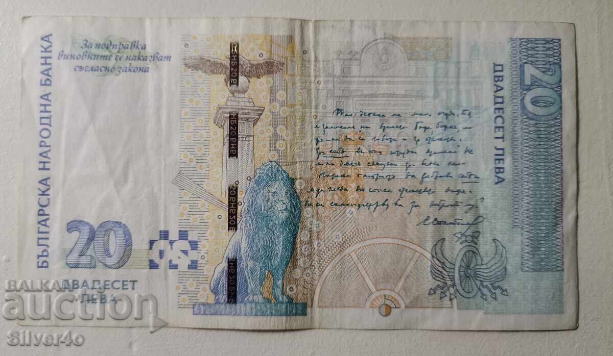 20 лева 2007г - Серия ЯА с цена 30.00 лв. | € 15.34 20 лева 2007г - Серия ЯА с цена 30.00 лв. | € 15.34