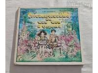 THE ADVENTURES OF HIP HOP AND DOREMI ELI PEONIDU 1986