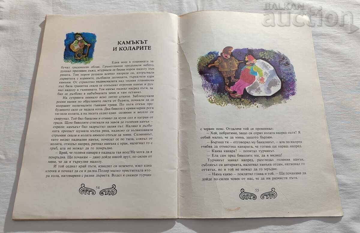 Delivery of COLLECTION OF FOLK TALES 1979