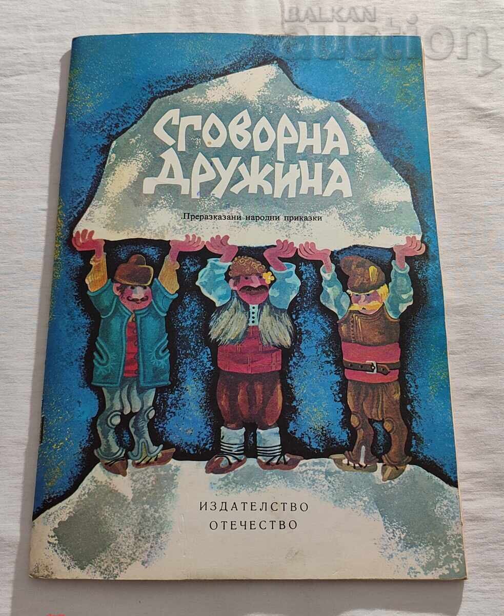 COLLECTION OF FOLK TALES 1979