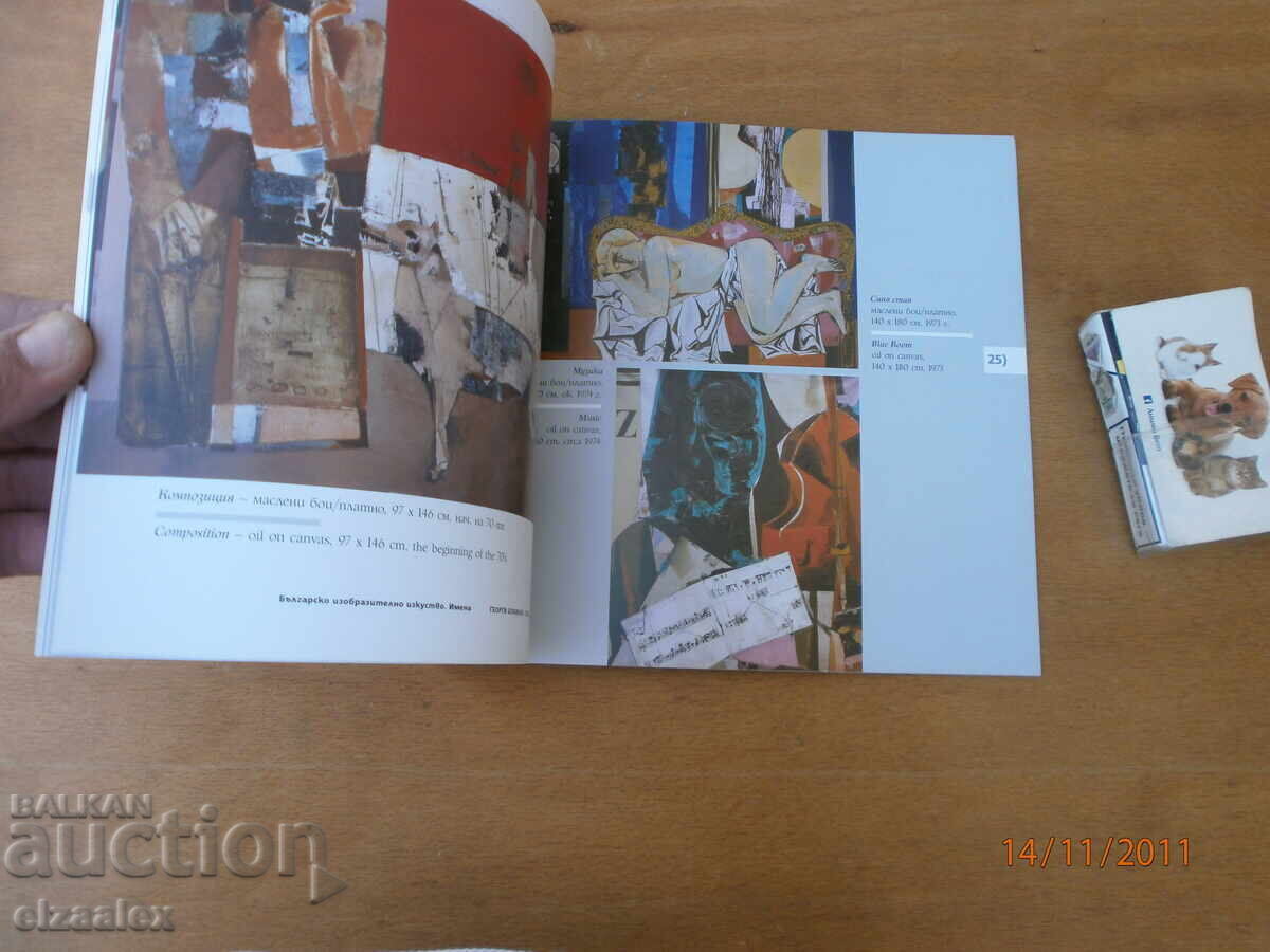 Georgi Bozhilov - The Elephant with price 10.00 BGN | € 5.11 Georgi Bozhilov - The Elephant with price 10.00 BGN | € 5.11