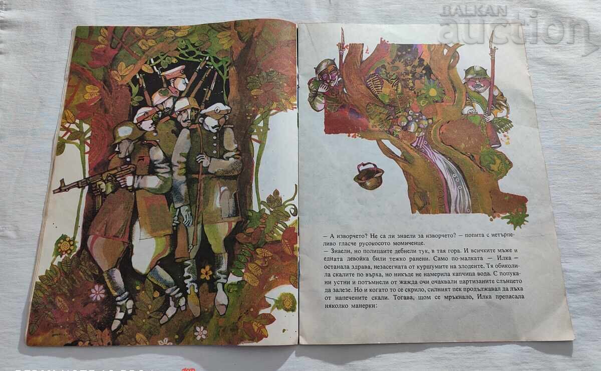 Δημοπρασία Η ΣΕΡΝΙΤΣΚΑ ΕΜΙΛ ΚΟΡΑΛΟΦ 1983