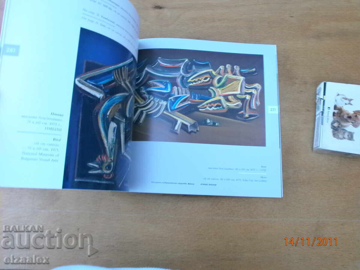 Аукцион Атанас Яранов