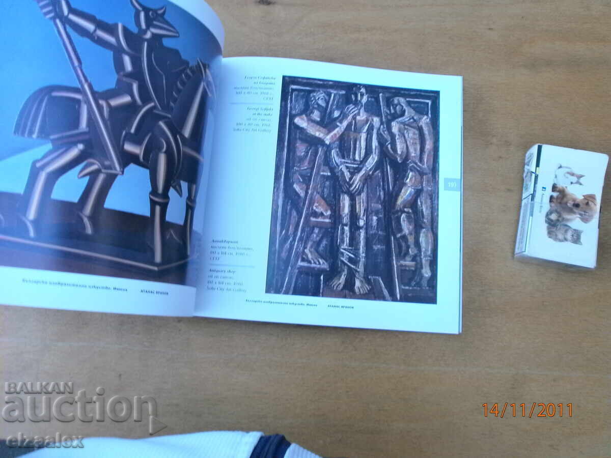 Атанас Яранов - 5