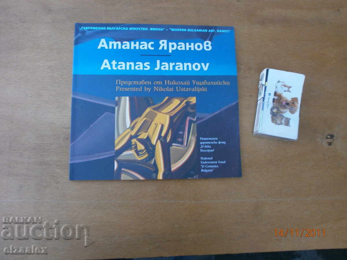 Атанас Яранов