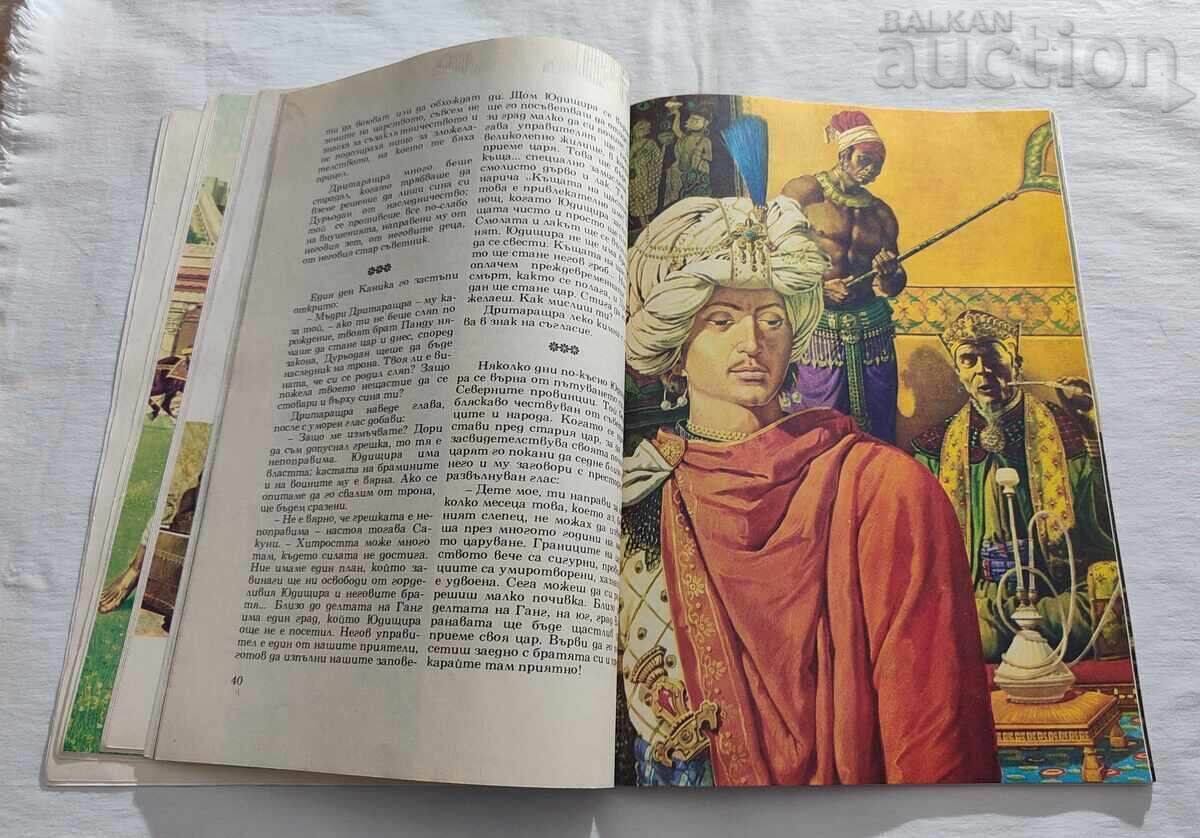 Δημοπρασία ΙΝΔΙΚΕΣ ΙΣΤΟΡΙΕΣ 1981 Δημοπρασία ΙΝΔΙΚΕΣ ΙΣΤΟΡΙΕΣ 1981