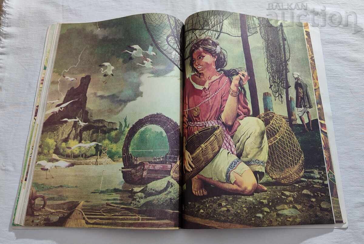 Παράδοση ΙΝΔΙΚΕΣ ΙΣΤΟΡΙΕΣ 1981 Παράδοση ΙΝΔΙΚΕΣ ΙΣΤΟΡΙΕΣ 1981