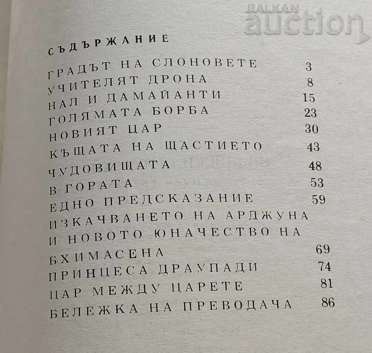 ΙΝΔΙΚΕΣ ΙΣΤΟΡΙΕΣ 1981 - 6 ΙΝΔΙΚΕΣ ΙΣΤΟΡΙΕΣ 1981 - 6