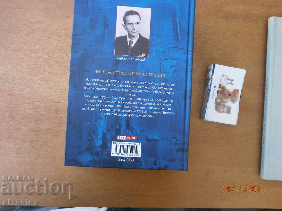 Auction Art History Nikolay Raynov Auction Art History Nikolay Raynov