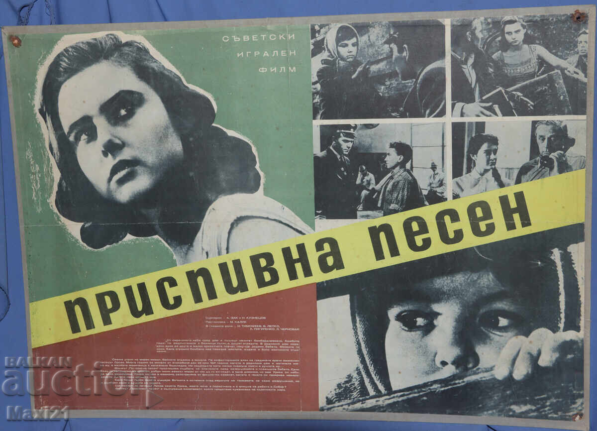 Auction  Soviet Movie Poster - "Lullaby Song"