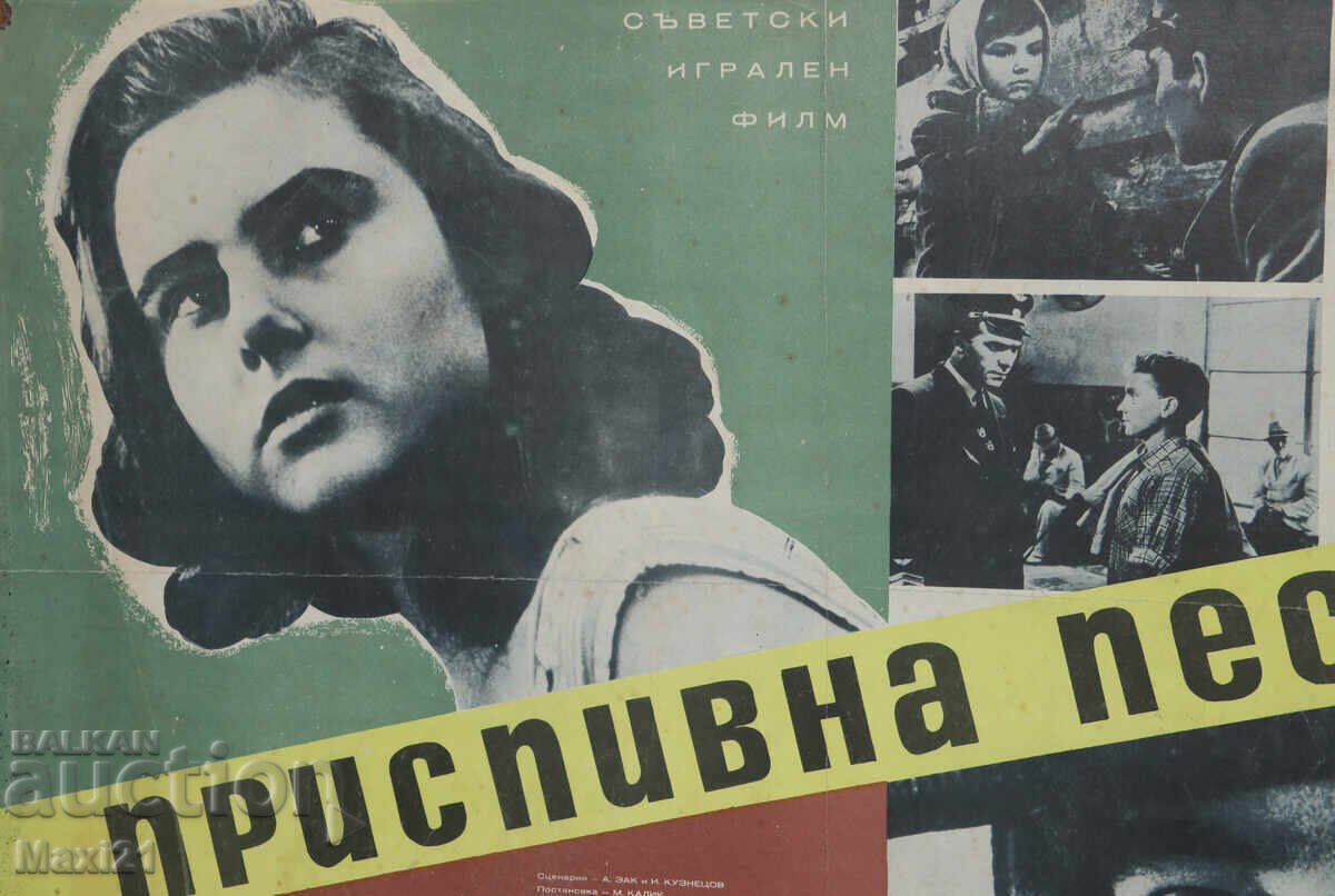 Soviet Movie Poster - "Lullaby Song" - 5