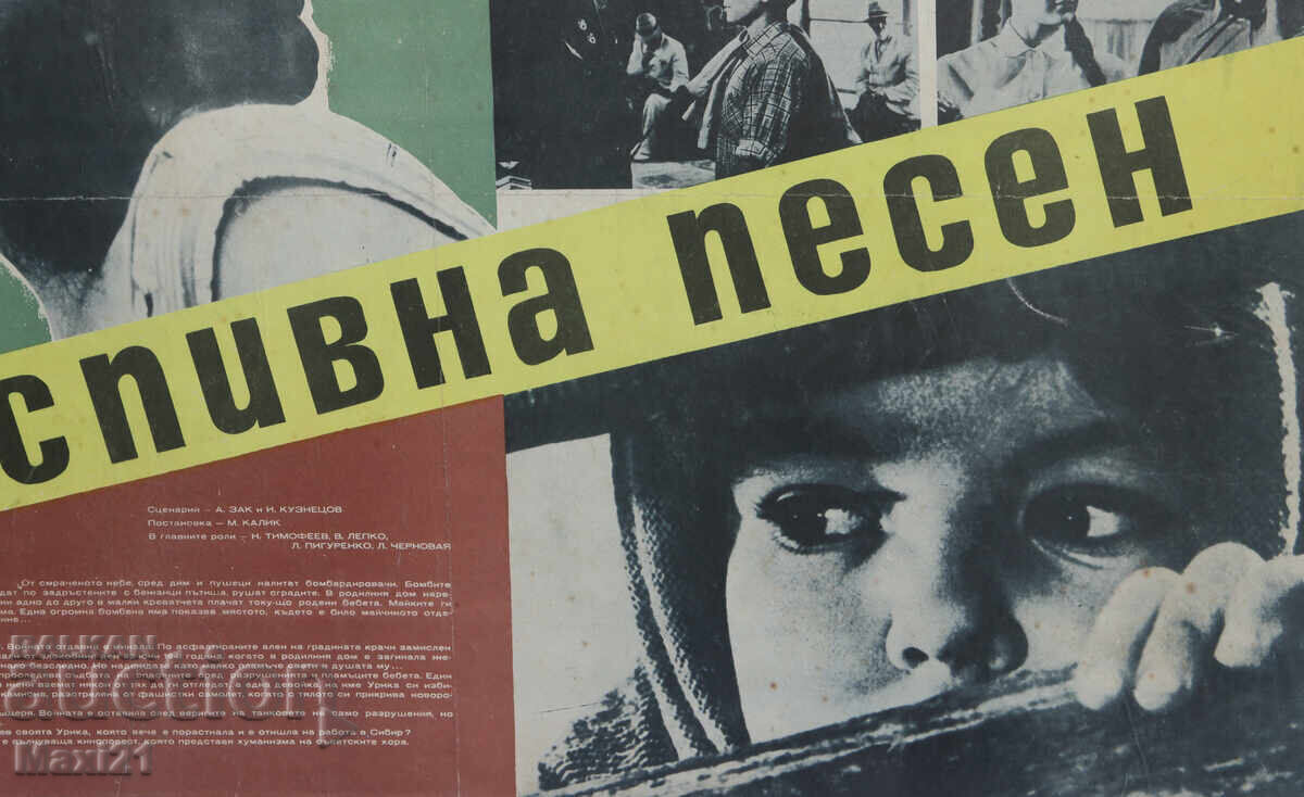 Soviet Movie Poster - "Lullaby Song" - 6