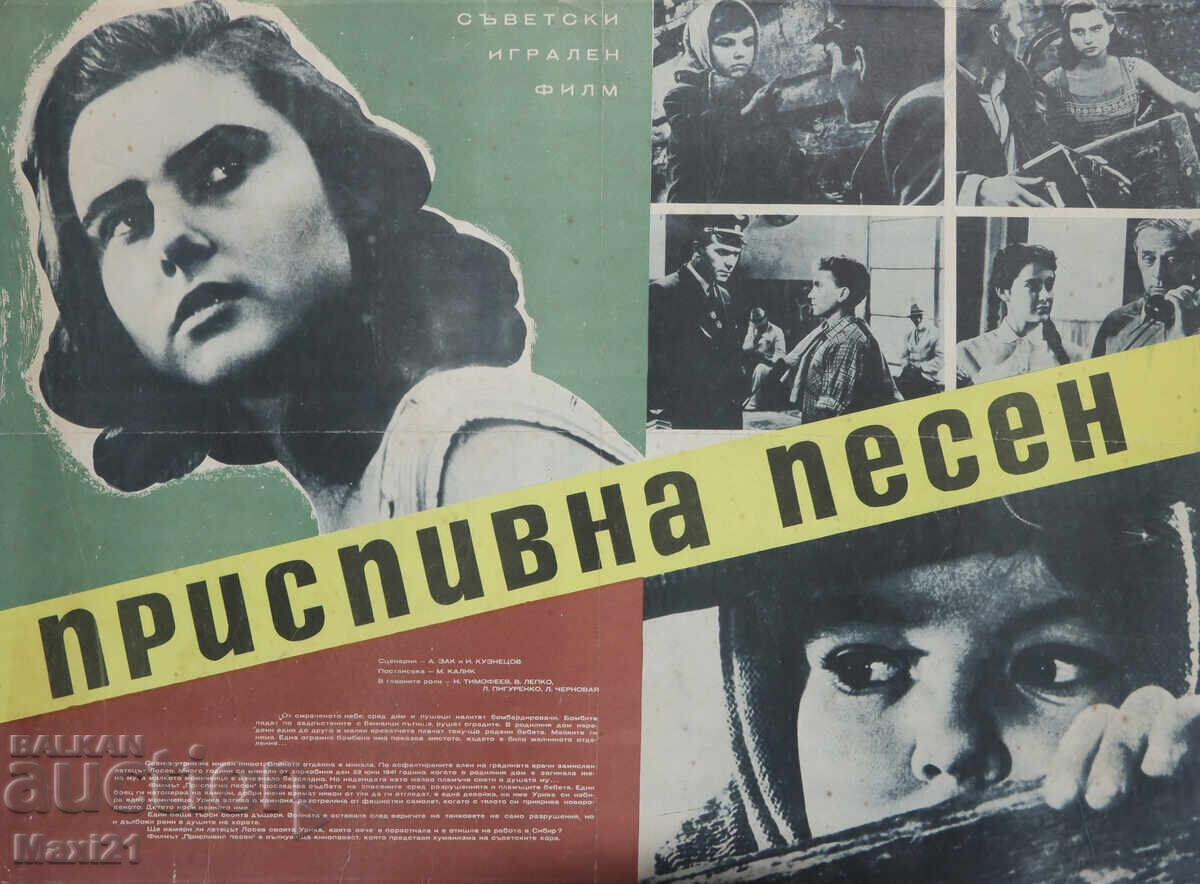 Soviet Movie Poster - "Lullaby Song"