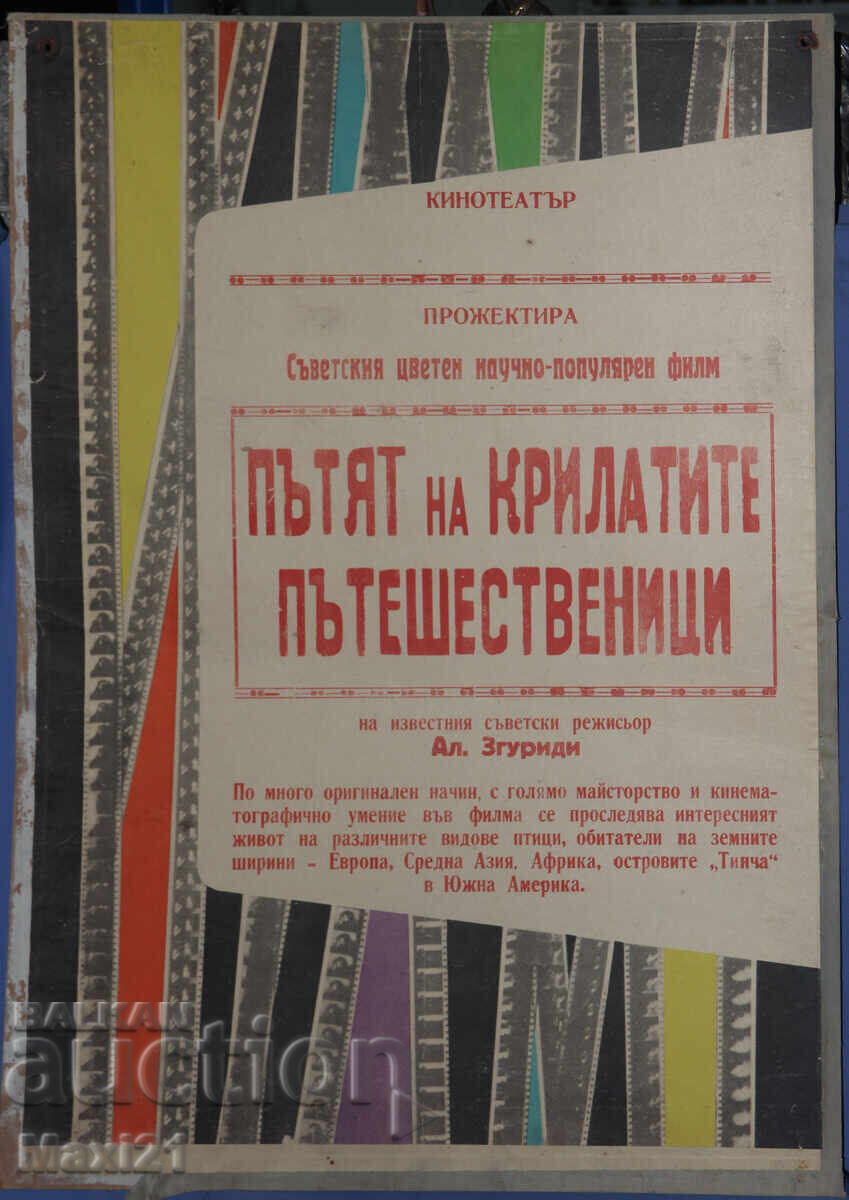 Δημοπρασία "Το ταξίδι των φτερωτών ταξιδιωτών" αφίσα ταινίας ΕΣΣΔ