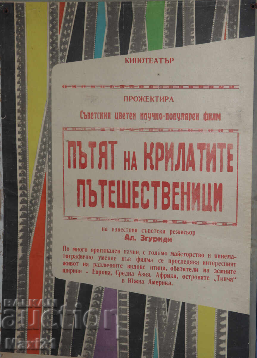 Παράδοση "Το ταξίδι των φτερωτών ταξιδιωτών" αφίσα ταινίας ΕΣΣΔ