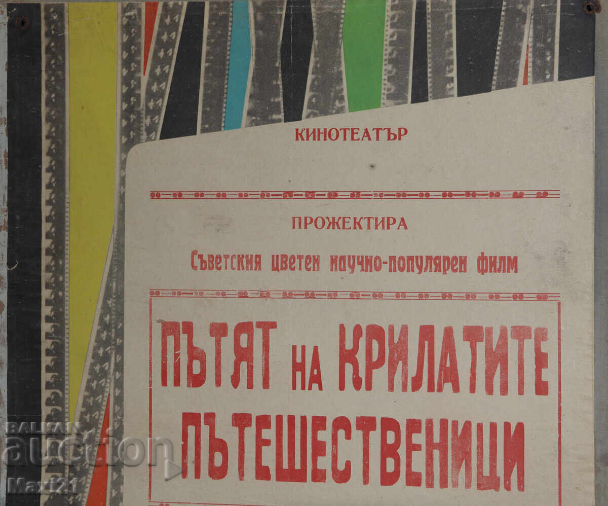 "Το ταξίδι των φτερωτών ταξιδιωτών" αφίσα ταινίας ΕΣΣΔ - 5