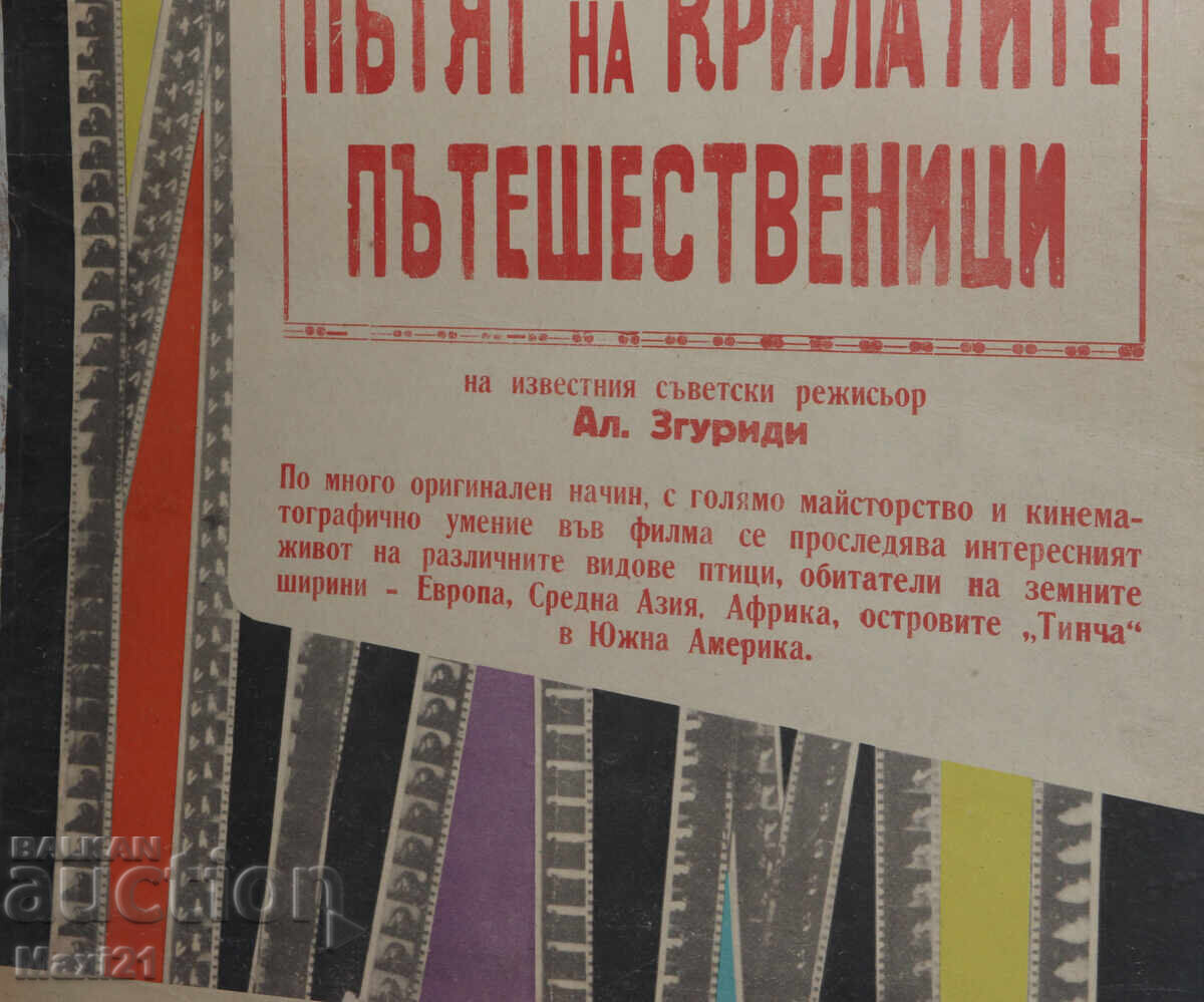 "Το ταξίδι των φτερωτών ταξιδιωτών" αφίσα ταινίας ΕΣΣΔ - 6