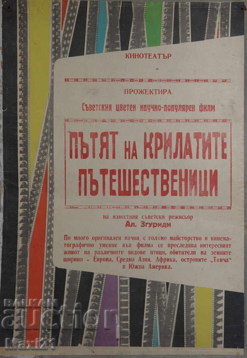 "Το ταξίδι των φτερωτών ταξιδιωτών" αφίσα ταινίας ΕΣΣΔ