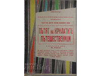 Afiș de film "Pătrunderea călătorilor înaripați" URSS