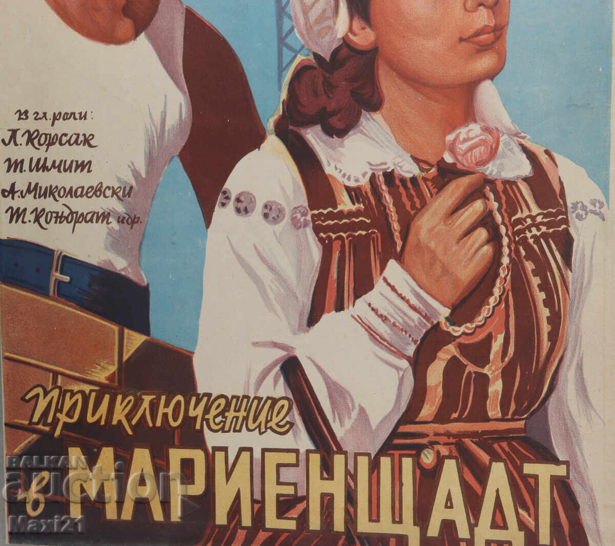 "Περιπέτεια στο Marienstadt" αφίσα ταινίας Πολωνία - 5