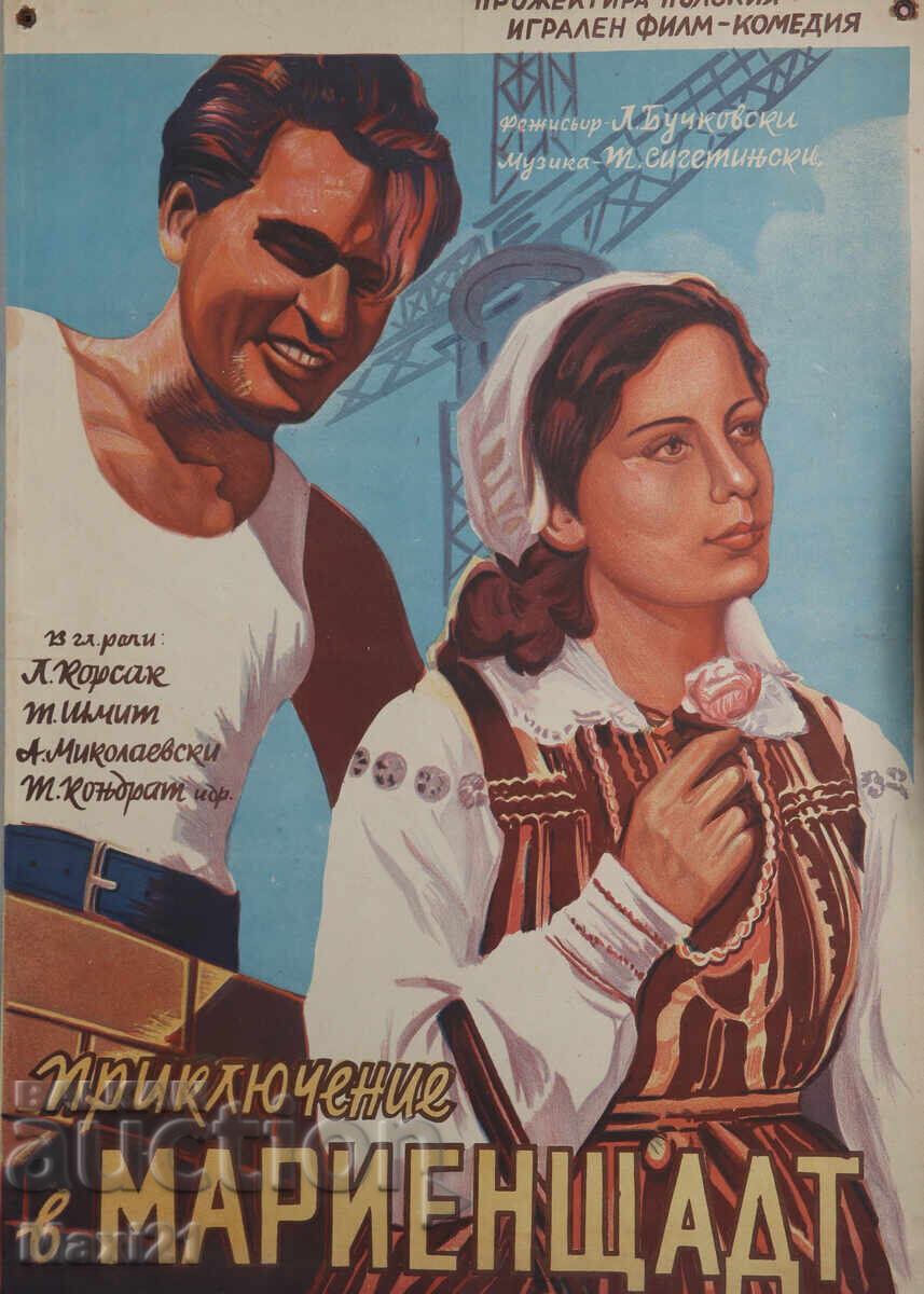 "Περιπέτεια στο Marienstadt" αφίσα ταινίας Πολωνία