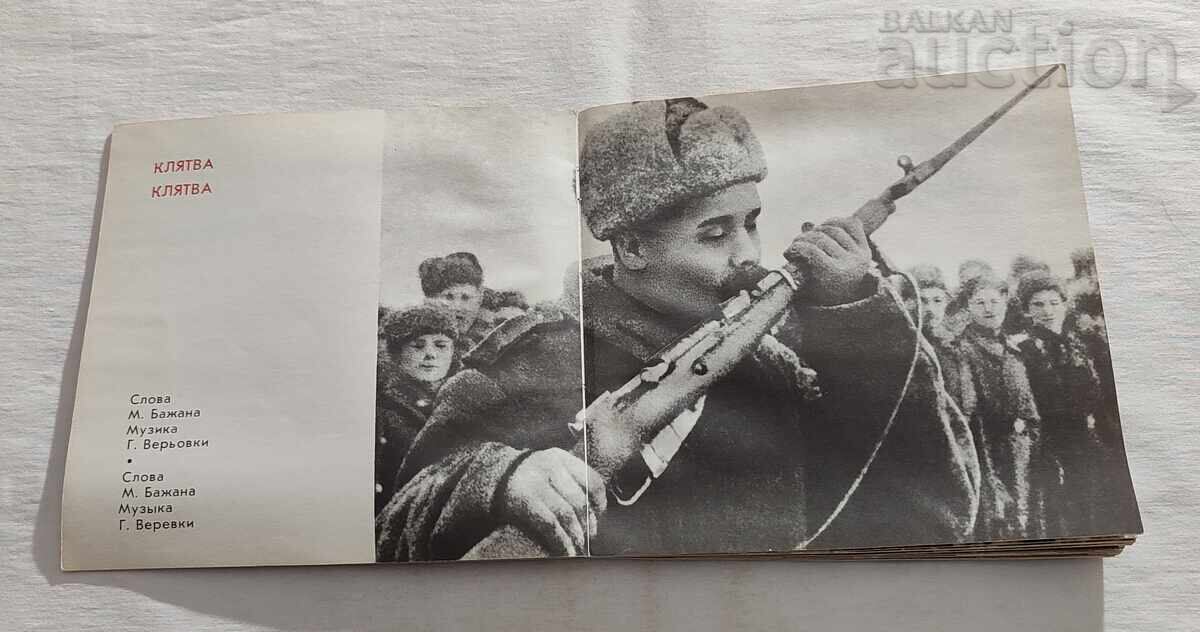 Δημοπρασία ΠΑΤΡΙΩΤΙΚΟΣ ΠΟΛΕΜΟΣ 1941/45 τραγούδια στα Ουκρανικά και Ρωσικά