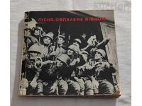 RĂZBOIUL PENTRU APĂRAREA PATRIEI 1941/45 g. CÂNTECE ÎN UCRAINEANĂ ȘI RUSĂ