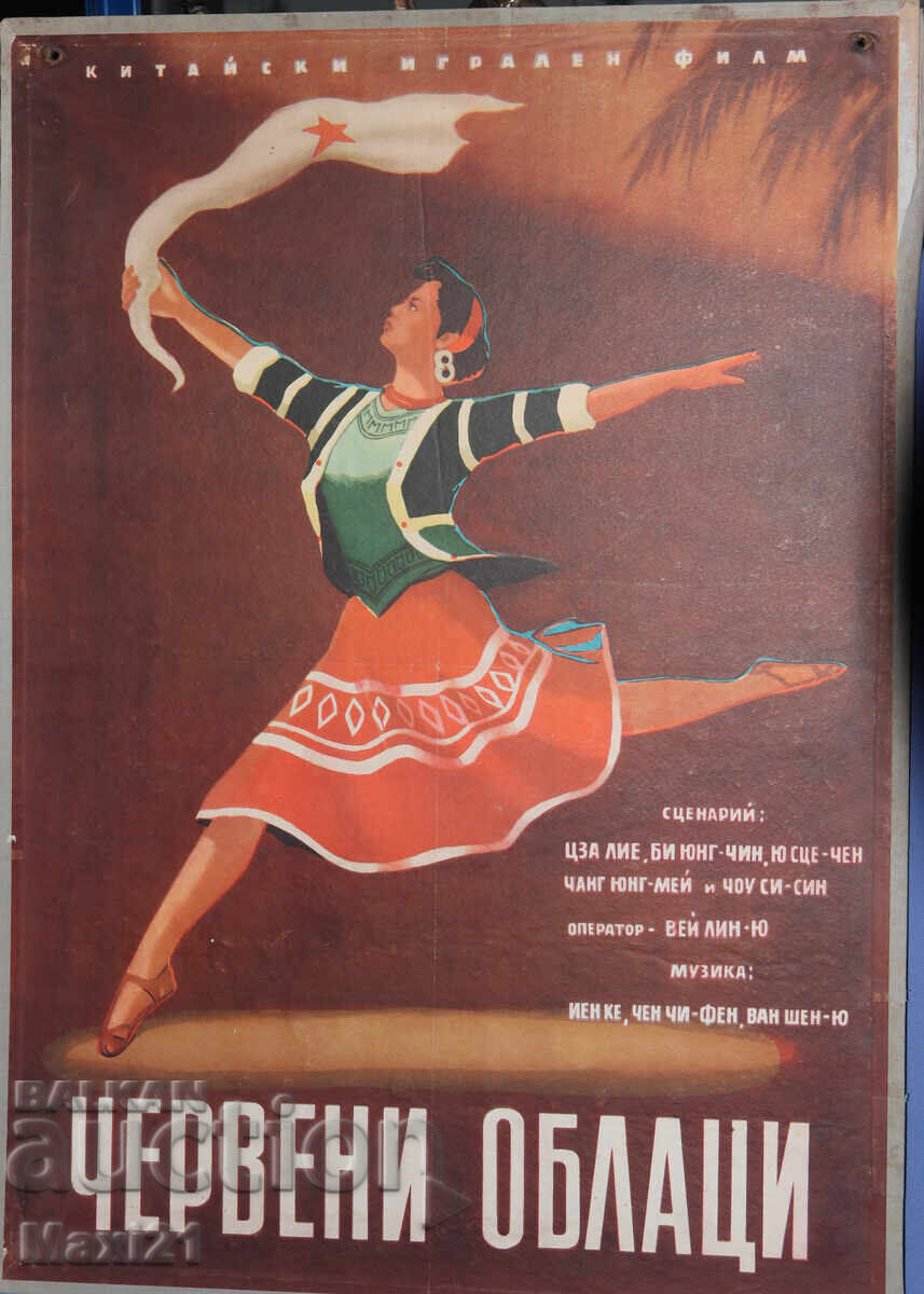 "Червени облаци" филмов плакат Китай с цена 200.00 лв. | € 102.26 "Червени облаци" филмов плакат Китай с цена 200.00 лв. | € 102.26