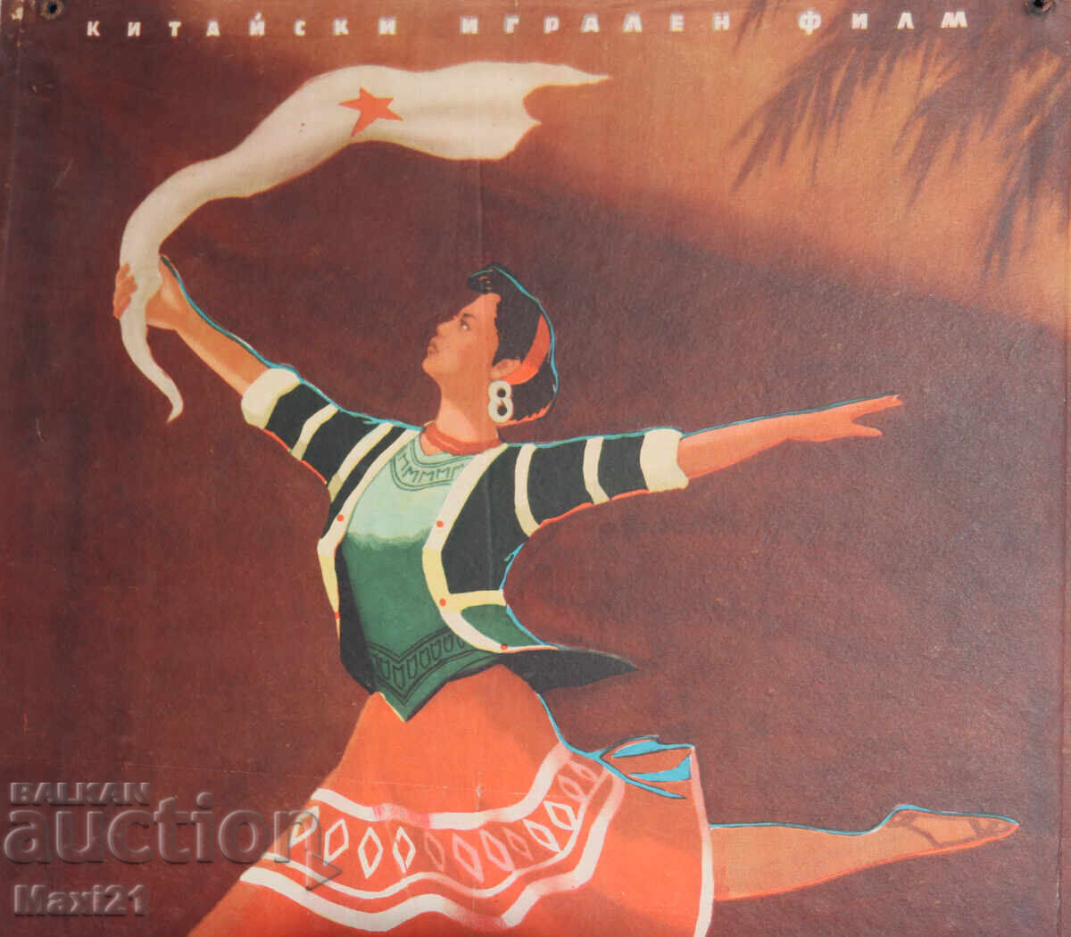 Аукцион "Червени облаци" филмов плакат Китай Аукцион "Червени облаци" филмов плакат Китай