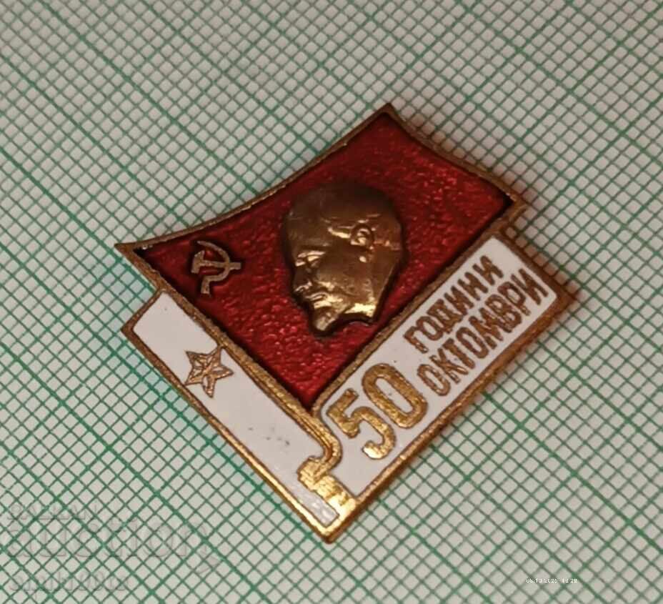 Badge - 50 Years of October - October Revolution with price 9.00 BGN | € 4.60
