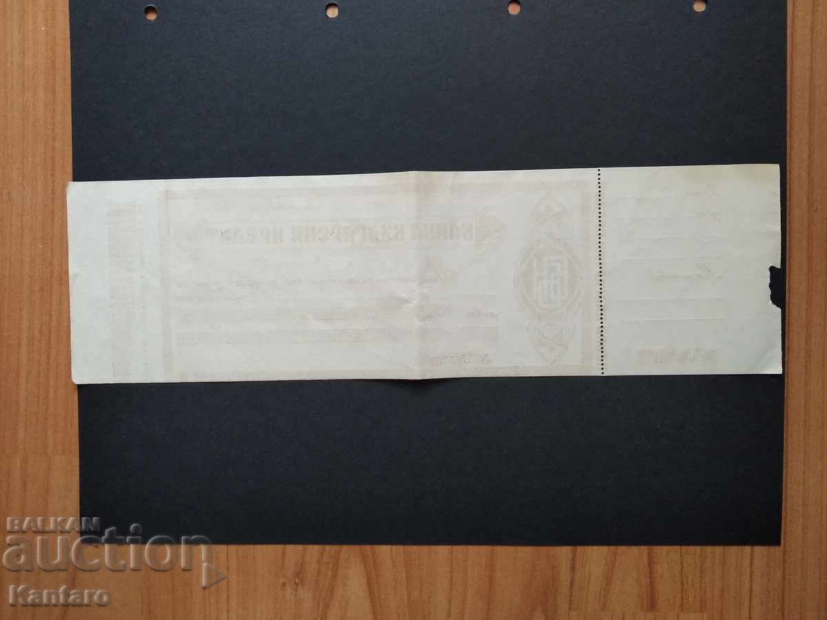 Bank Check - Banka Bulgarski Kredit / BBK / - Whole with stub - 5 Bank Check - Banka Bulgarski Kredit / BBK / - Whole with stub - 5