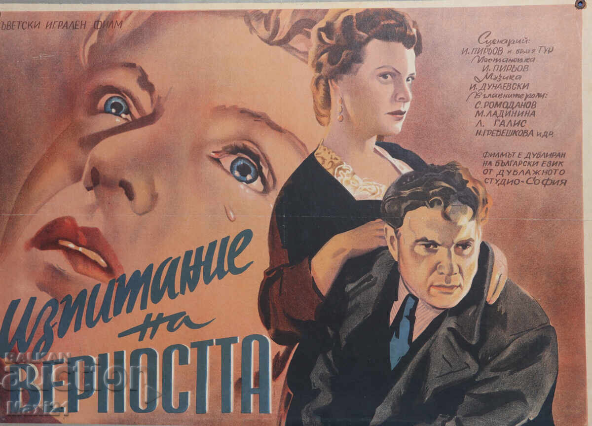 Аукцион "Изпитание на верността" филмов плакат СССР Аукцион "Изпитание на верността" филмов плакат СССР