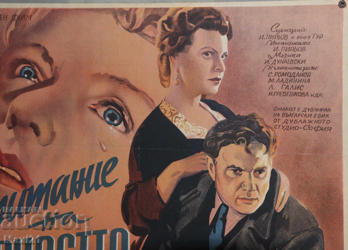 "Изпитание на верността" филмов плакат СССР - 5 "Изпитание на верността" филмов плакат СССР - 5