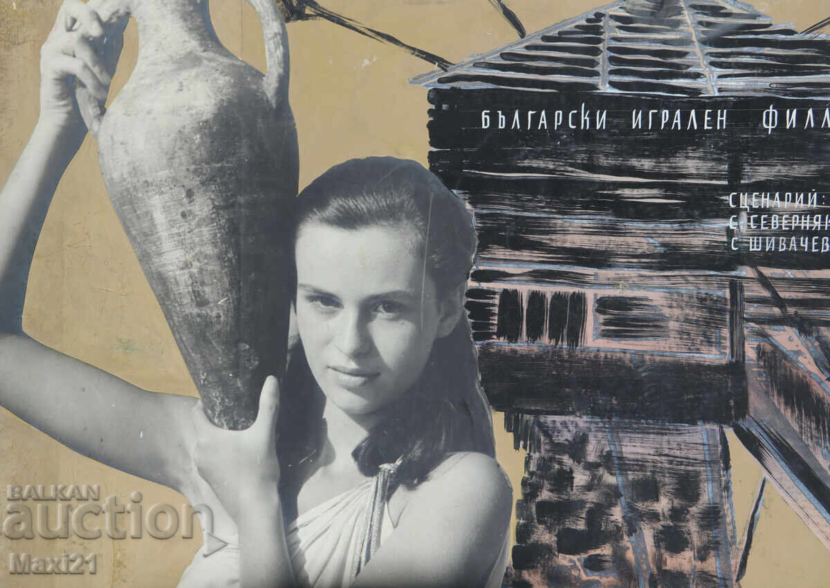 Livrarea Afiș de film "Vyatŭrnata melnitsa" Bulgaria culori tempera