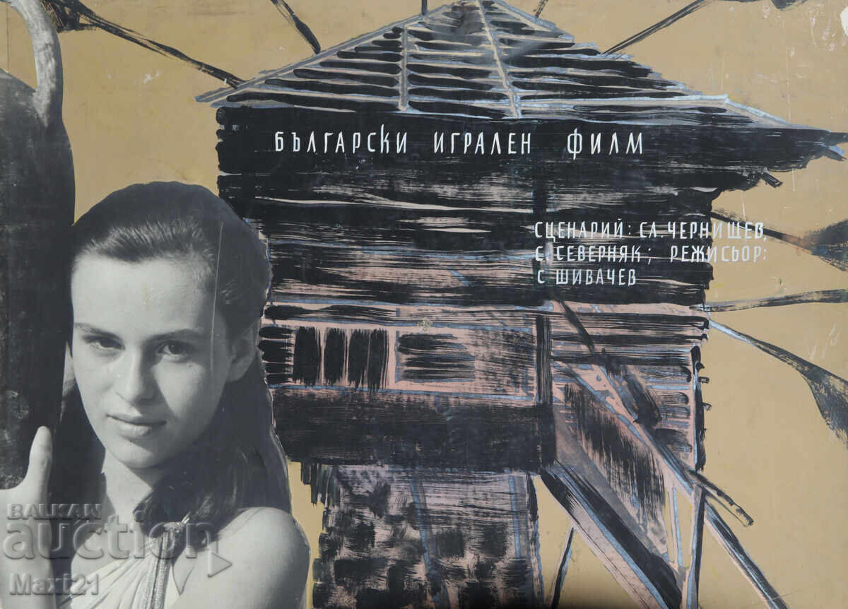 Afiș de film "Vyatŭrnata melnitsa" Bulgaria culori tempera - 6