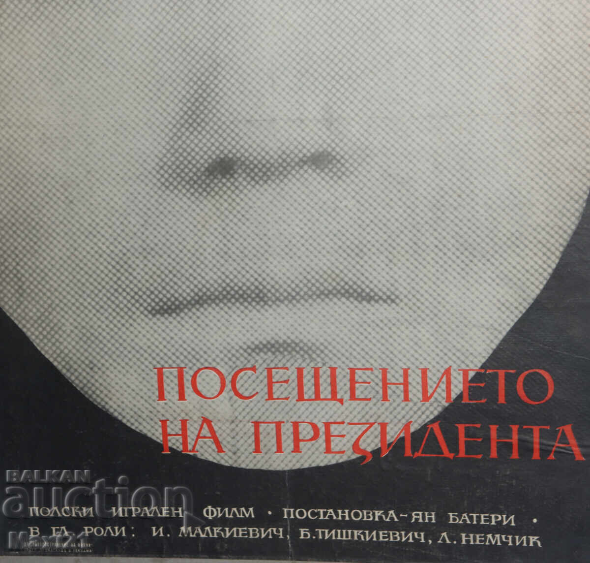 "Η επίσκεψη του προέδρου" αφίσα ταινίας Πολωνία - 5