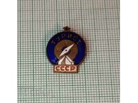 Значка- Турист СССР - бронз емайл