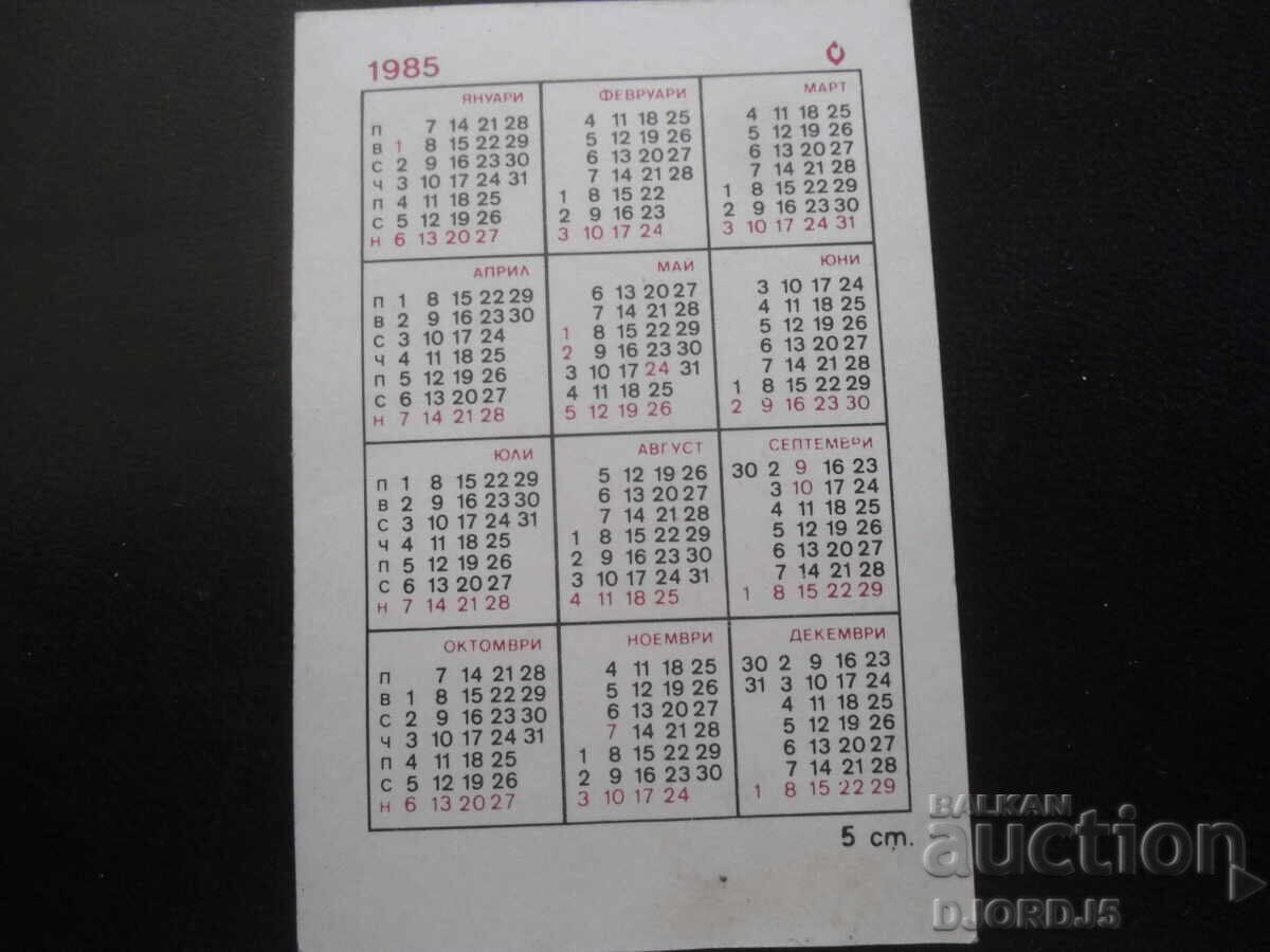 Old Bulgarian Calendar, 1985 with price 1.00 BGN | € 0.51