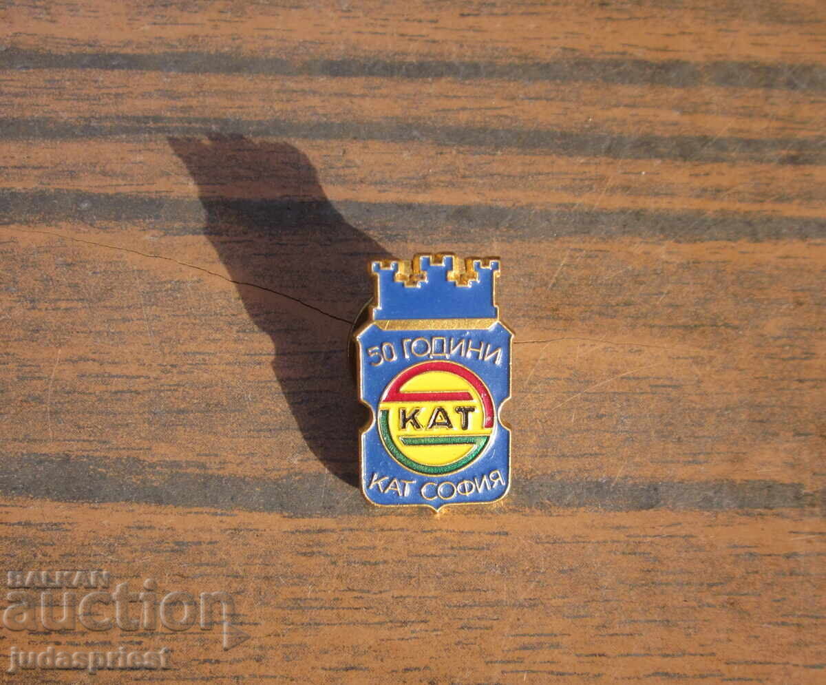 Σημάδι αστυνομίας, αστυνομικό σήμα 50 χρόνια ΚΑΤ Σόφια με τιμή 20.00 BGN | € 10.23 Σημάδι αστυνομίας, αστυνομικό σήμα 50 χρόνια ΚΑΤ Σόφια με τιμή 20.00 BGN | € 10.23