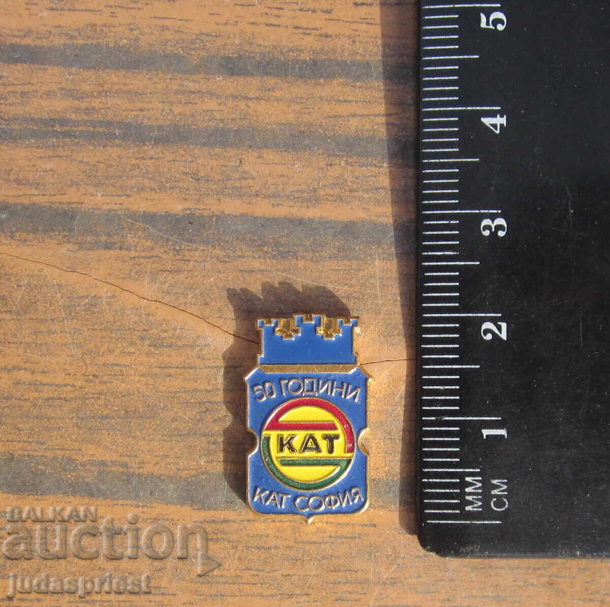 Δημοπρασία Σημάδι αστυνομίας, αστυνομικό σήμα 50 χρόνια ΚΑΤ Σόφια Δημοπρασία Σημάδι αστυνομίας, αστυνομικό σήμα 50 χρόνια ΚΑΤ Σόφια