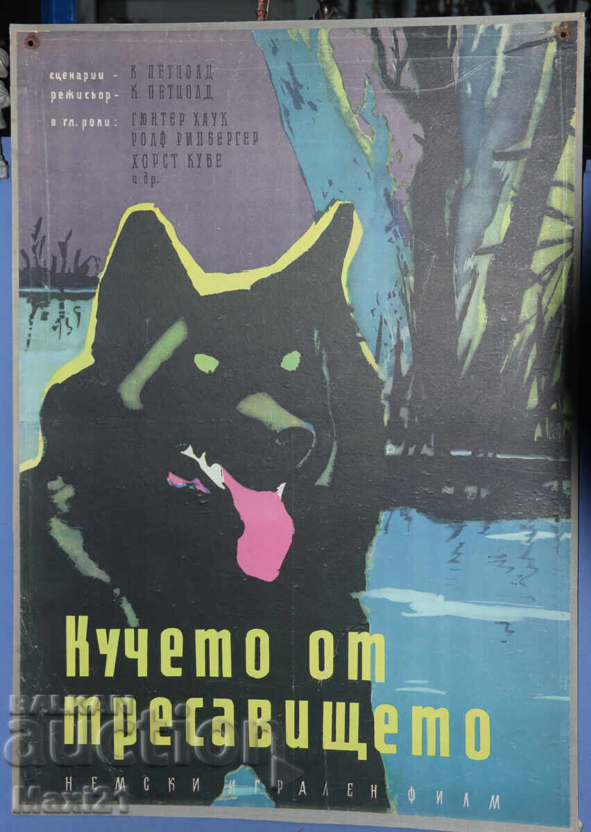 "Το σκυλί από το βάλτο" αφίσα ταινίας Γερμανία με τιμή 200.00 BGN | € 102.26