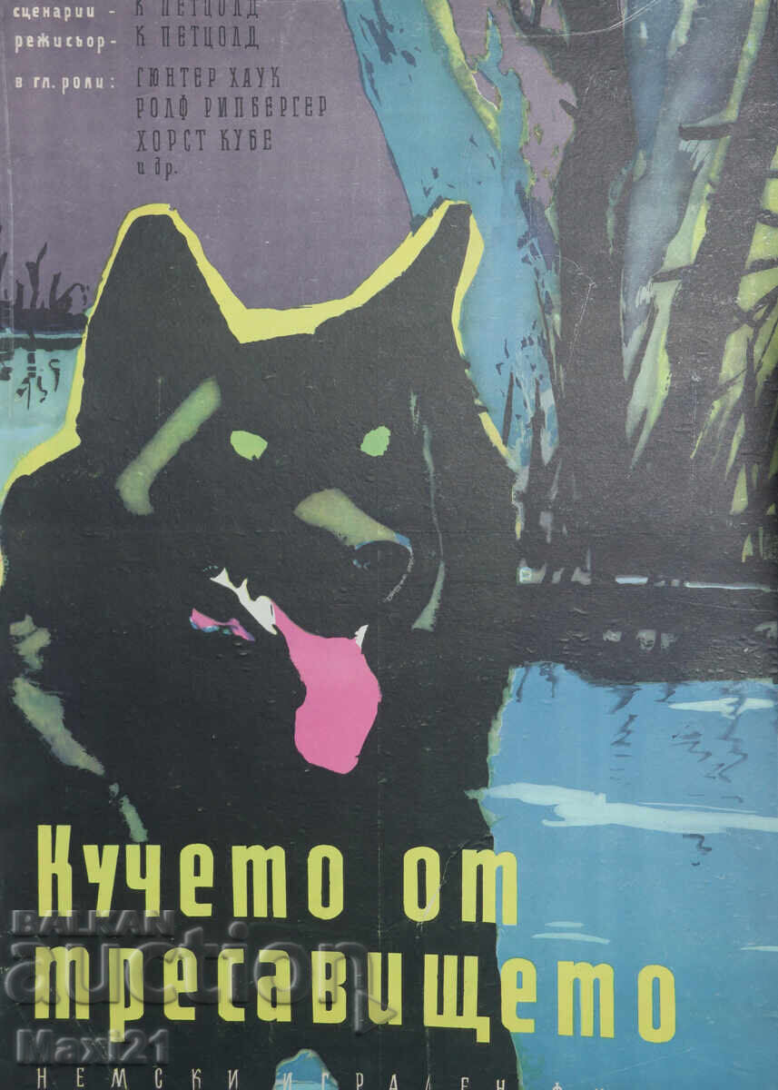 Δημοπρασία "Το σκυλί από το βάλτο" αφίσα ταινίας Γερμανία