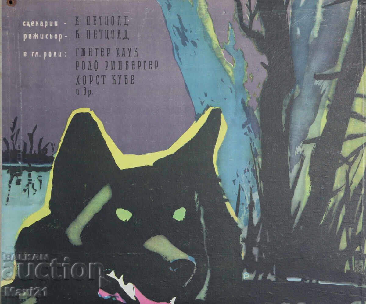 Παράδοση "Το σκυλί από το βάλτο" αφίσα ταινίας Γερμανία