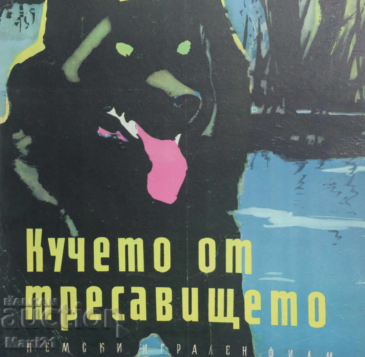 "Το σκυλί από το βάλτο" αφίσα ταινίας Γερμανία - 5