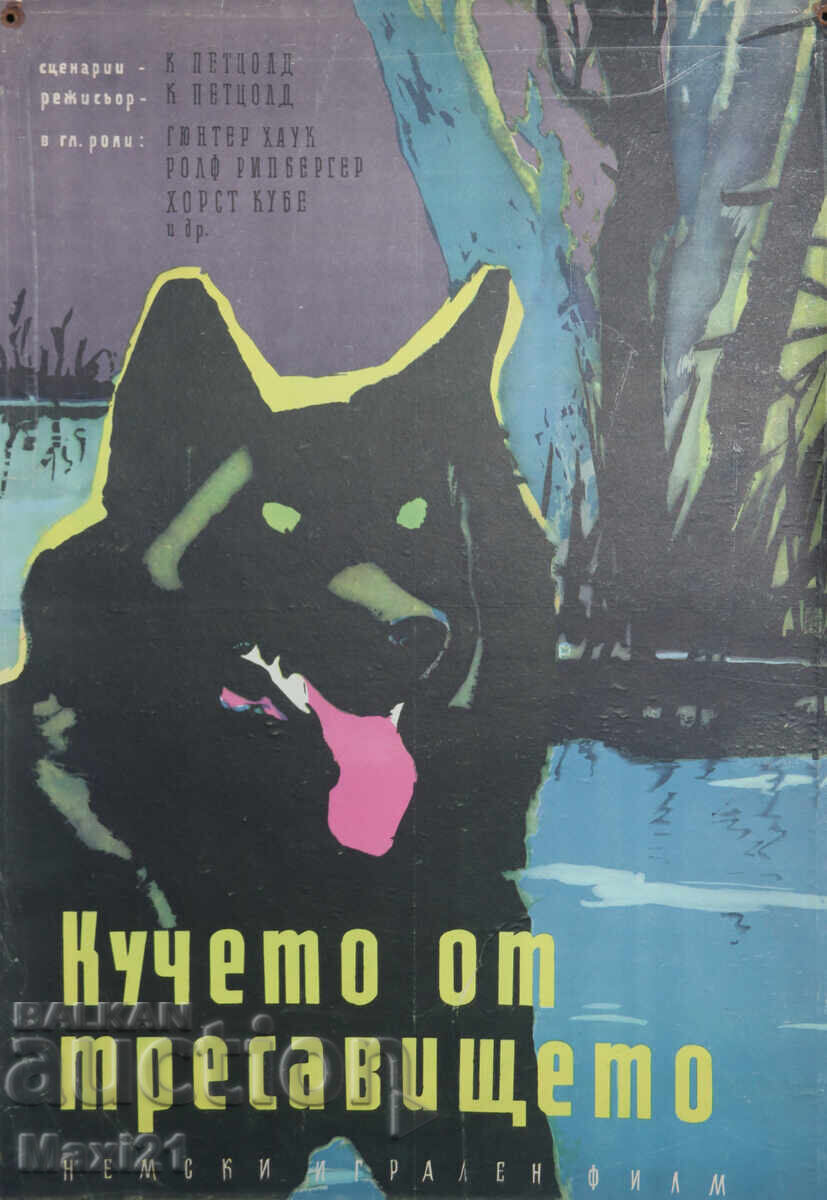 "Το σκυλί από το βάλτο" αφίσα ταινίας Γερμανία