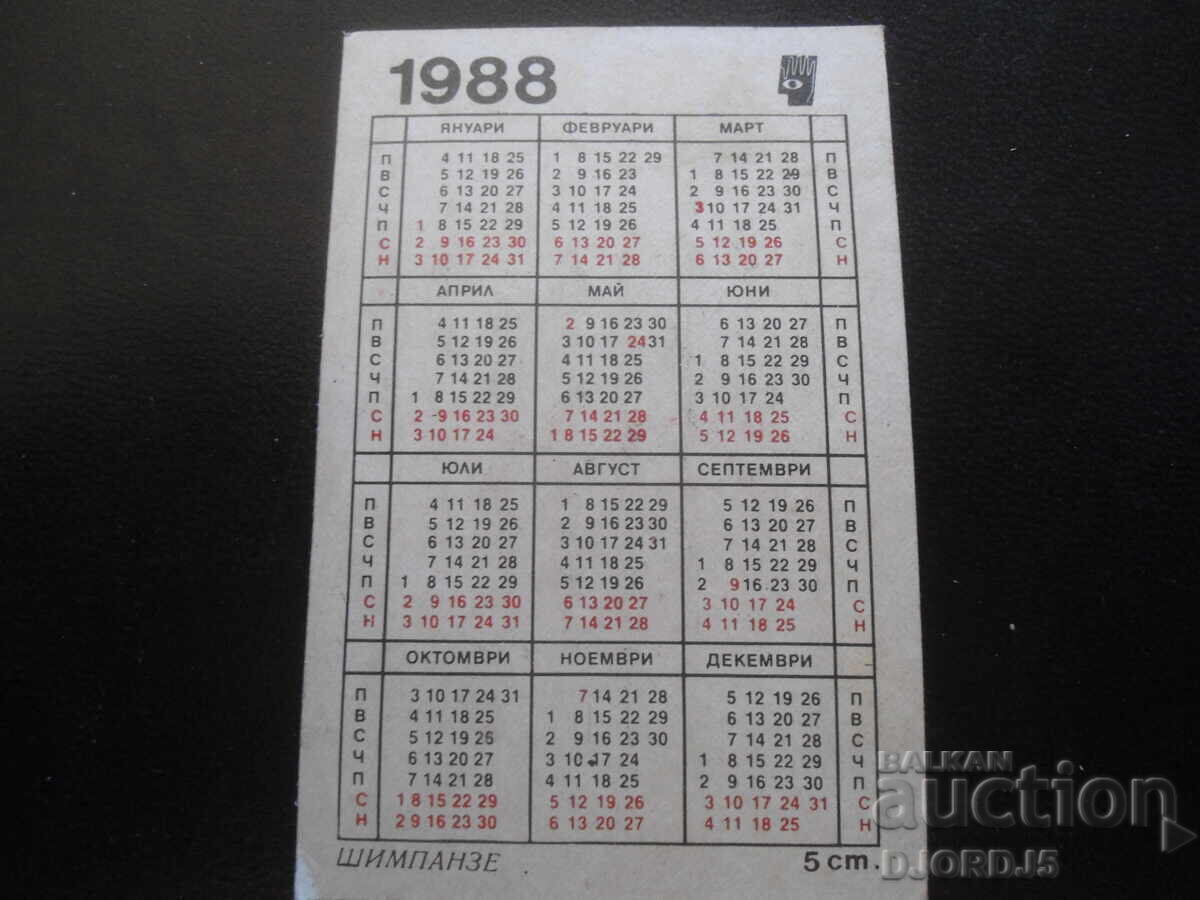 Old Bulgarian Calendar, 1988 with price 1.00 BGN | € 0.51