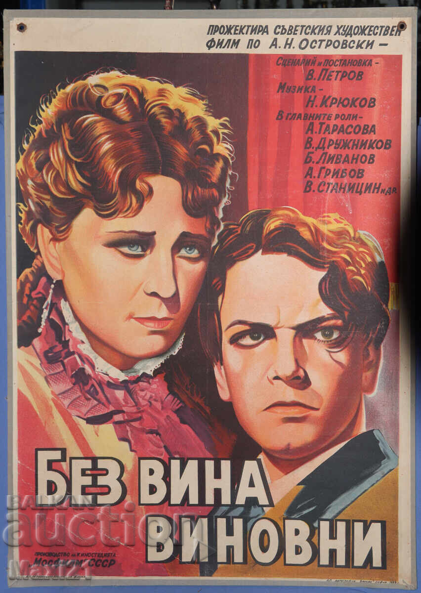 "Without Guilt" film poster USSR 1954 with price 200.00 BGN | € 102.26 "Without Guilt" film poster USSR 1954 with price 200.00 BGN | € 102.26